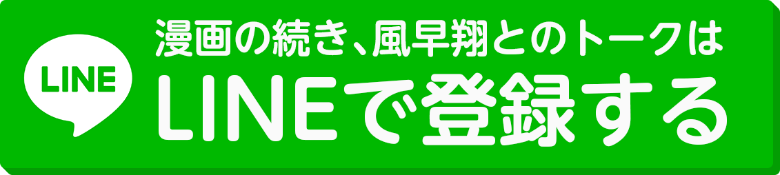 LINEで登録する