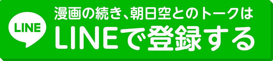 LINEで登録する